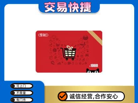 顺义区回收享淘卡