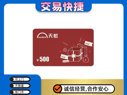顺义区上门回收天虹卡