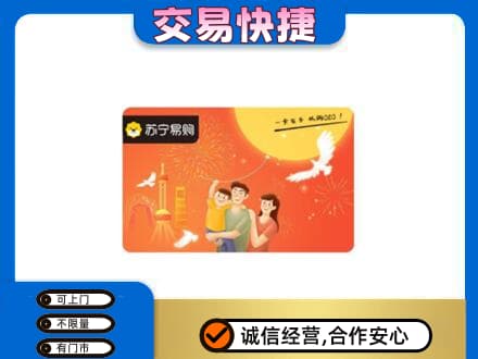 顺义区上门回收苏宁易购卡