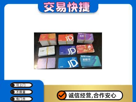顺义区上门回收超市卡