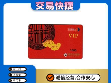 顺义区上门回收瑞祥商联卡