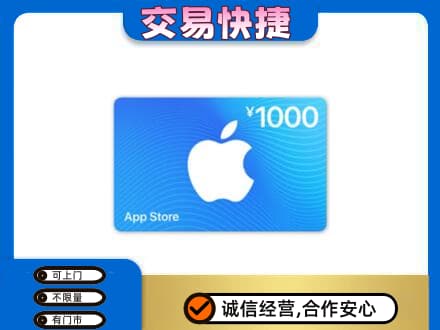 顺义区上门回收苹果充值卡