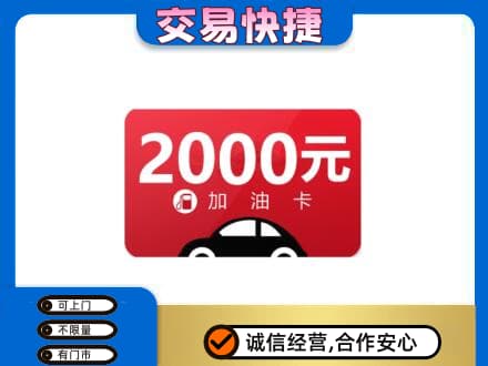 顺义区上门回收加油卡