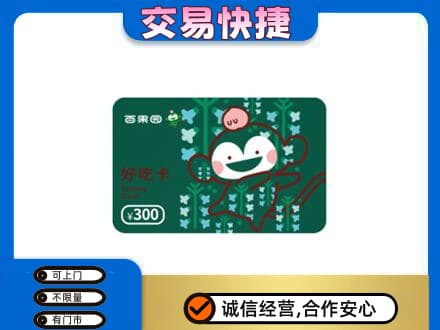 顺义区上门回收百果园卡