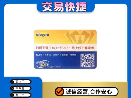 顺义区上门回收百联OK购物卡