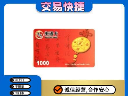 顺义区回收美通卡