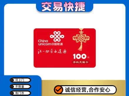 顺义区回收联通卡