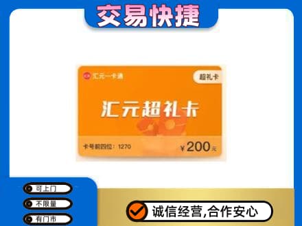 顺义区回收汇元卡