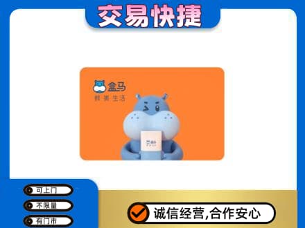 顺义区回收盒马生鲜卡