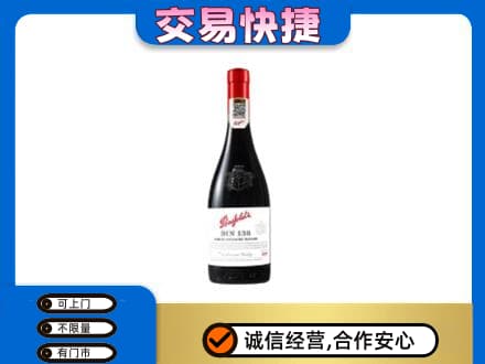 顺义区回收奔富红酒