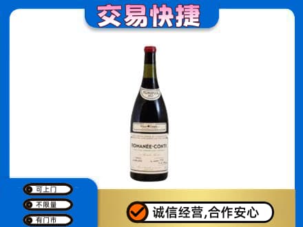 顺义区回收罗曼尼康帝红酒