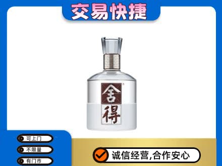 顺义区回收舍得