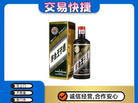 顺义区回收茅台王子酒